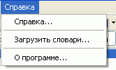 Меню Справка